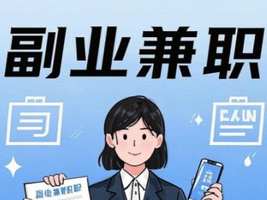 东营在手机上可以做哪些副业赚钱？