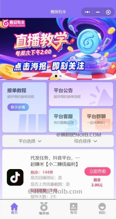 东营【赛扬有米】宝妈学生居家线上视频代发兼职平台,0撸赚米项目 第2张 东营【赛扬有米】宝妈学生居家线上视频代发兼职平台,0撸赚米项目 第2张